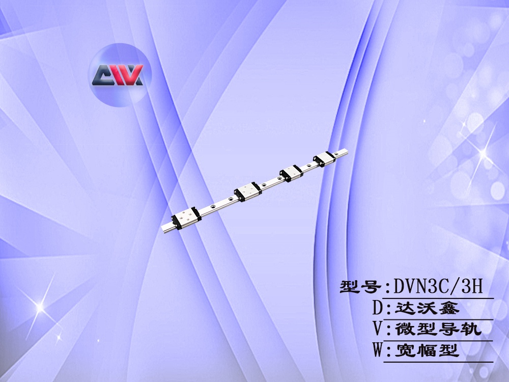 DVN3多滑塊微型導軌