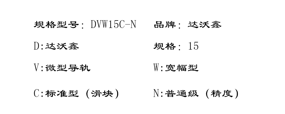 達(dá)沃鑫DVN3C標(biāo)準(zhǔn)微型導(dǎo)軌型號(hào)圖片
