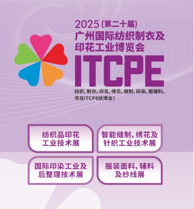 廣州品鑫參加第20屆廣州國(guó)際紡織制衣及印花工業(yè)博覽會(huì)