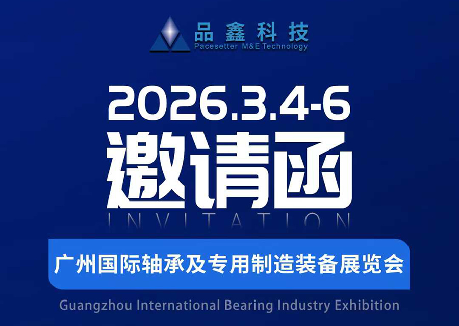 2026.3.4～3.6與您相約廣州裝備展，不見不散