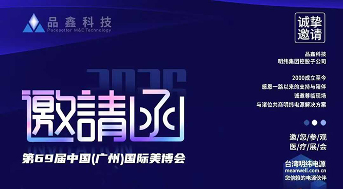 2026 第69屆中國(廣州)國際美博會，品鑫科技等您來~！